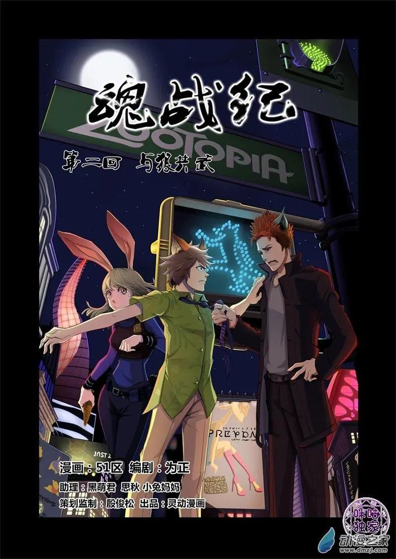 《魂战纪》第02回 第1页