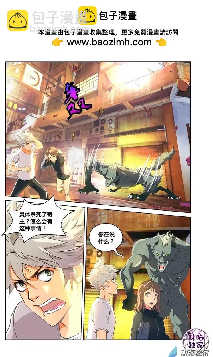 《魂战纪》第02回 第2页