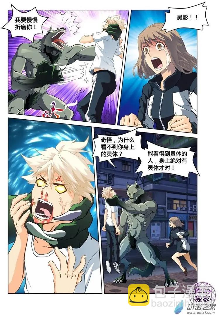 《魂战纪》第02回 第8页