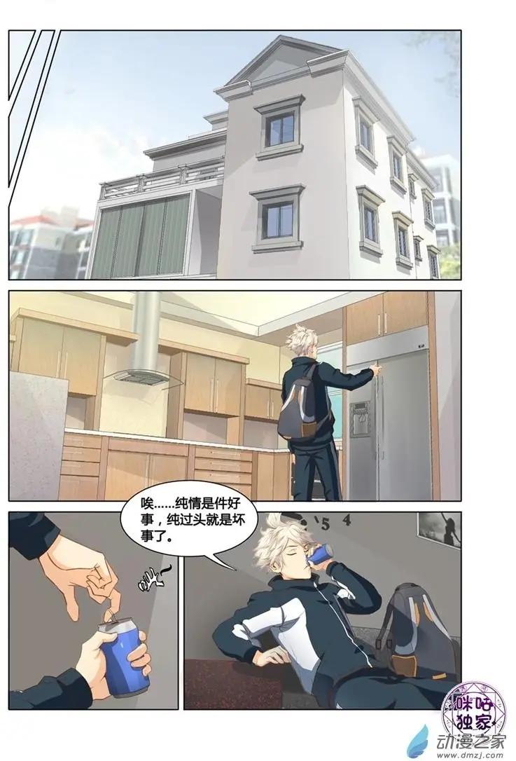 《魂战纪》第01回 第10页
