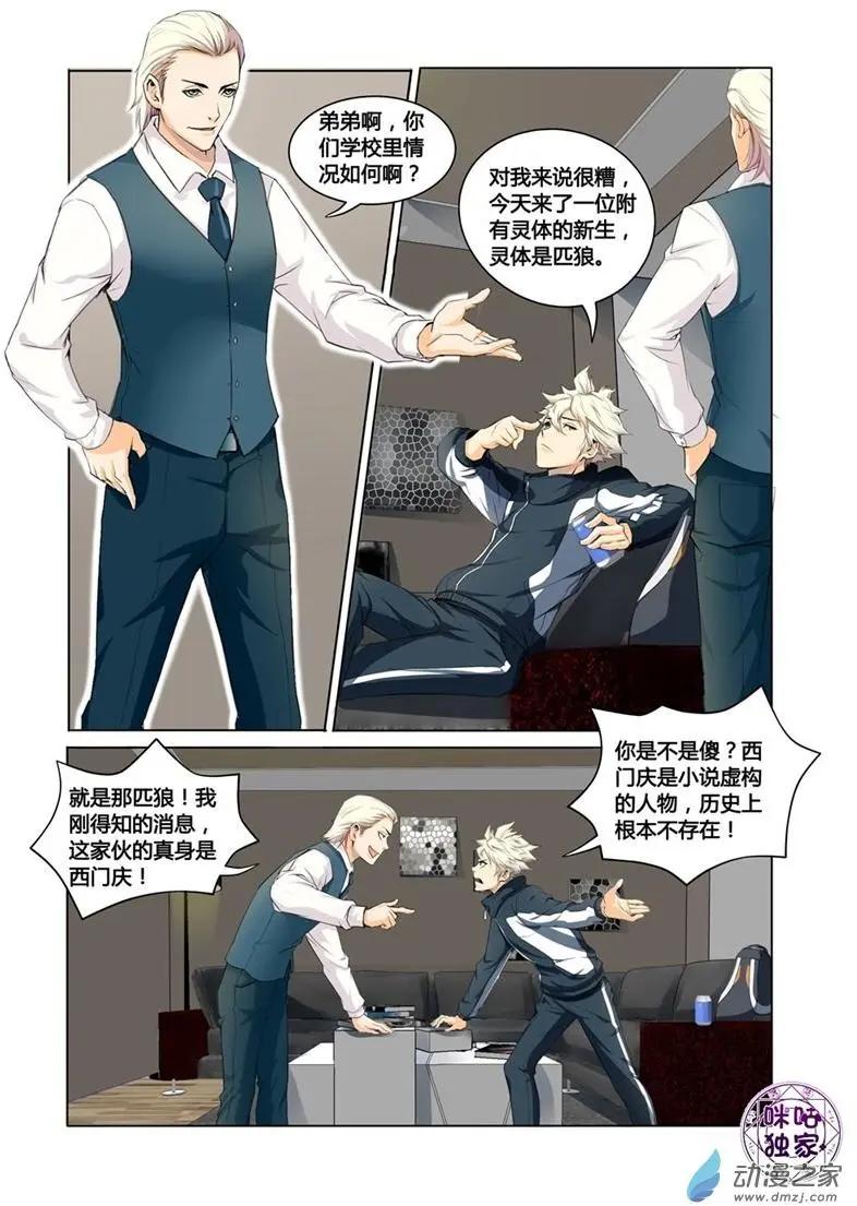 《魂战纪》第01回 第11页