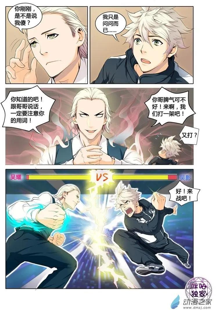 《魂战纪》第01回 第12页