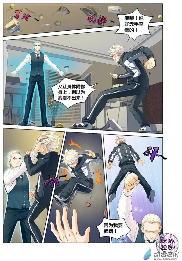 《魂战纪》第01回 第13页
