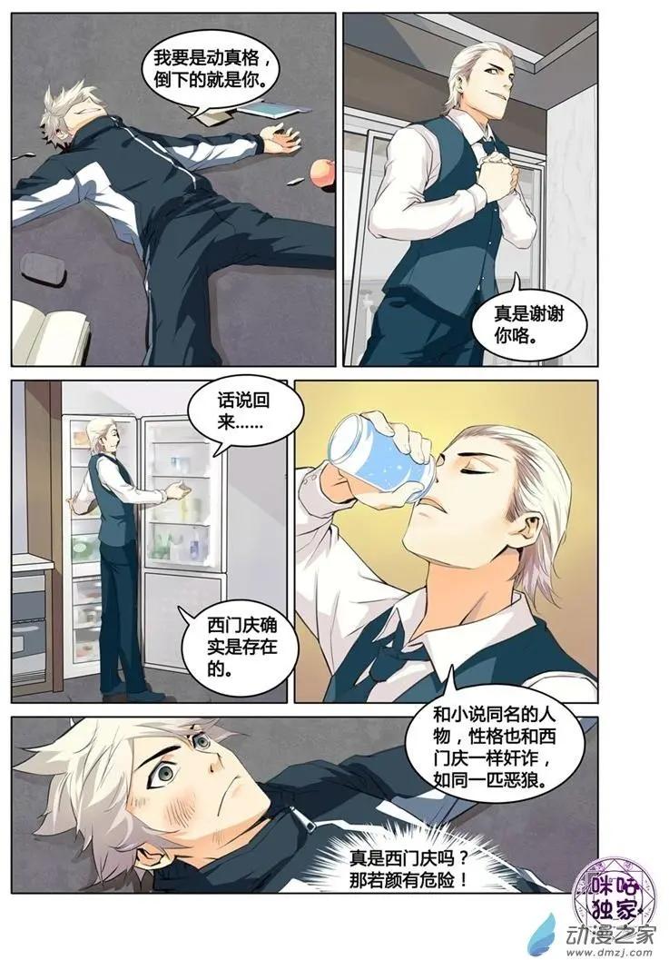 《魂战纪》第01回 第14页