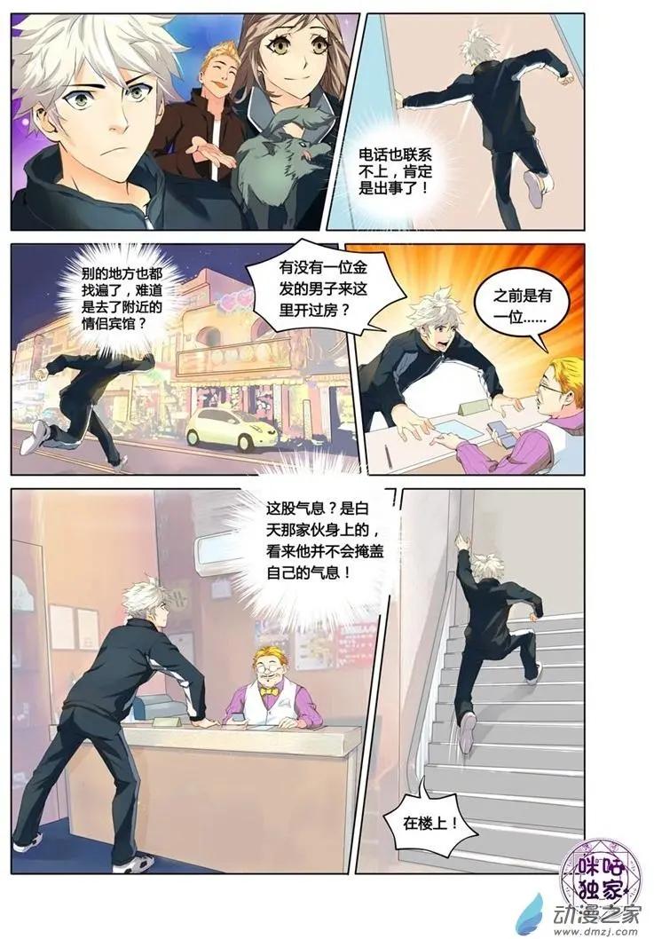《魂战纪》第01回 第15页