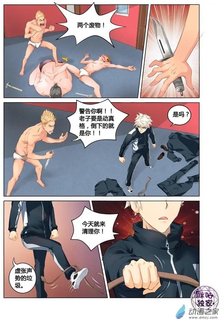 《魂战纪》第01回 第19页