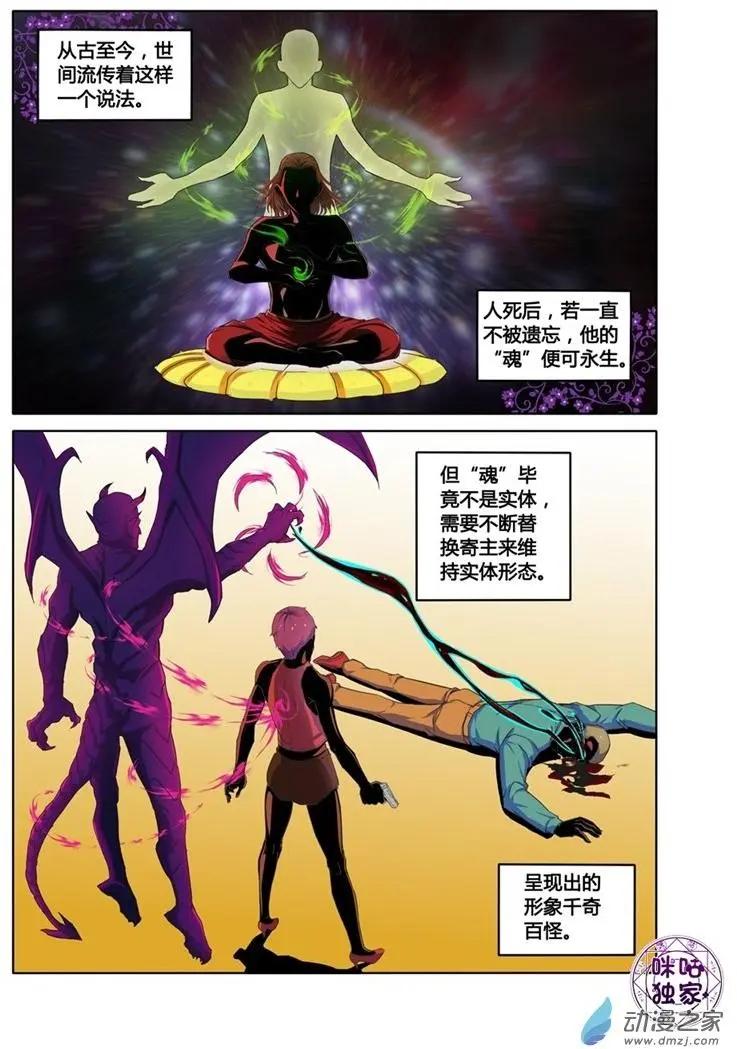 《魂战纪》第01回 第1页