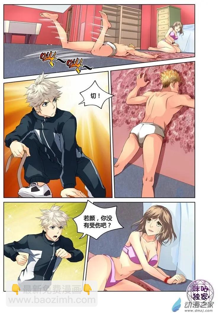 《魂战纪》第01回 第23页