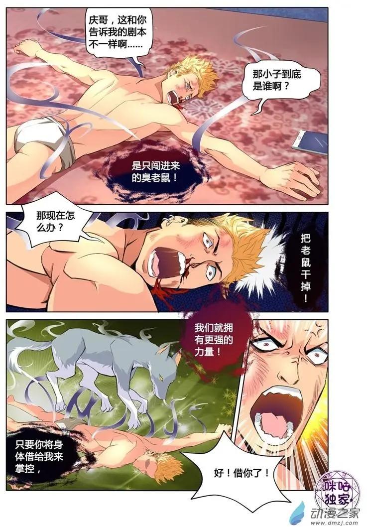 《魂战纪》第01回 第25页