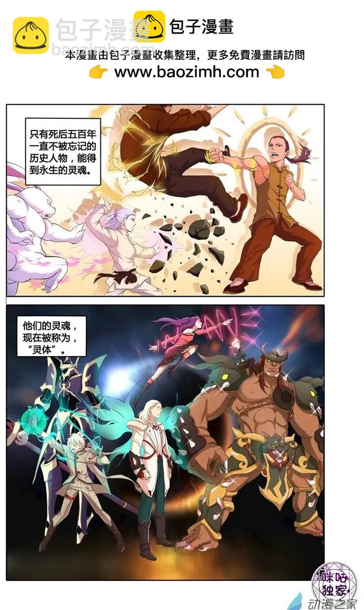 《魂战纪》第01回 第2页