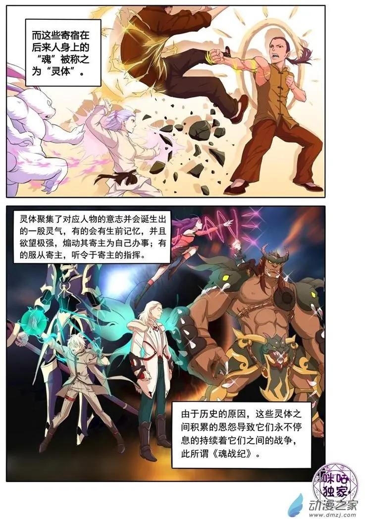 《魂战纪》第01回 第3页