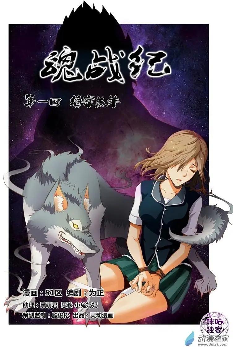 《魂战纪》第01回 第4页