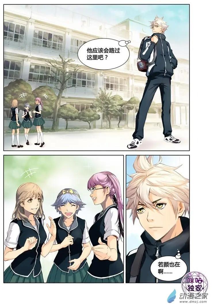 《魂战纪》第01回 第5页