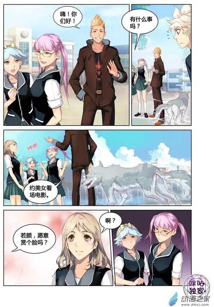 《魂战纪》第01回 第6页
