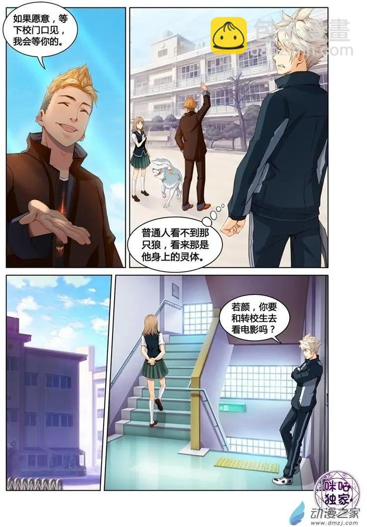 《魂战纪》第01回 第7页
