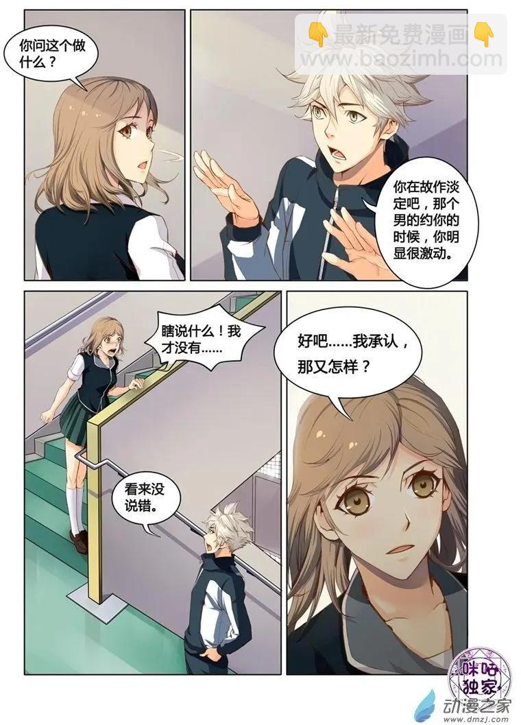 《魂战纪》第01回 第8页