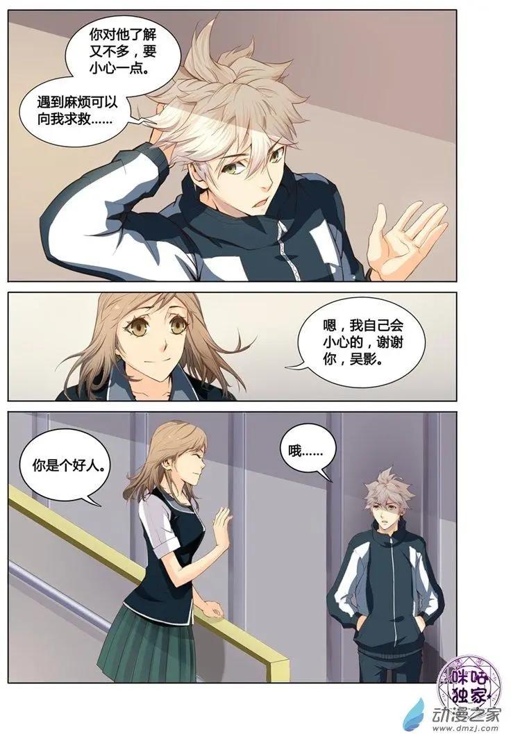 《魂战纪》第01回 第9页