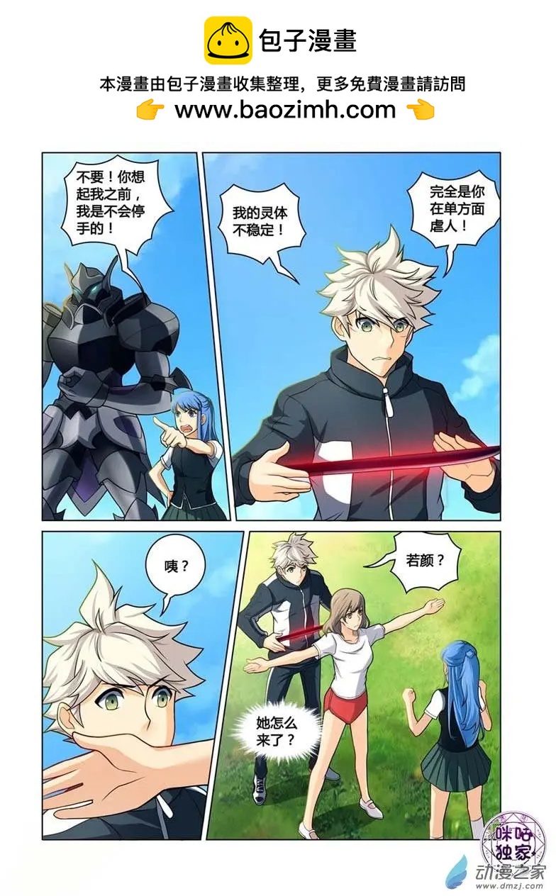 《魂战纪》第04回 第12页