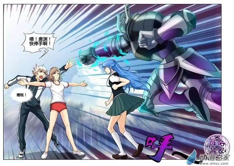 《魂战纪》第04回 第13页