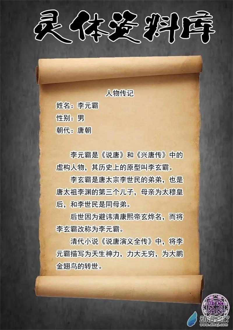 《魂战纪》第04回 第16页