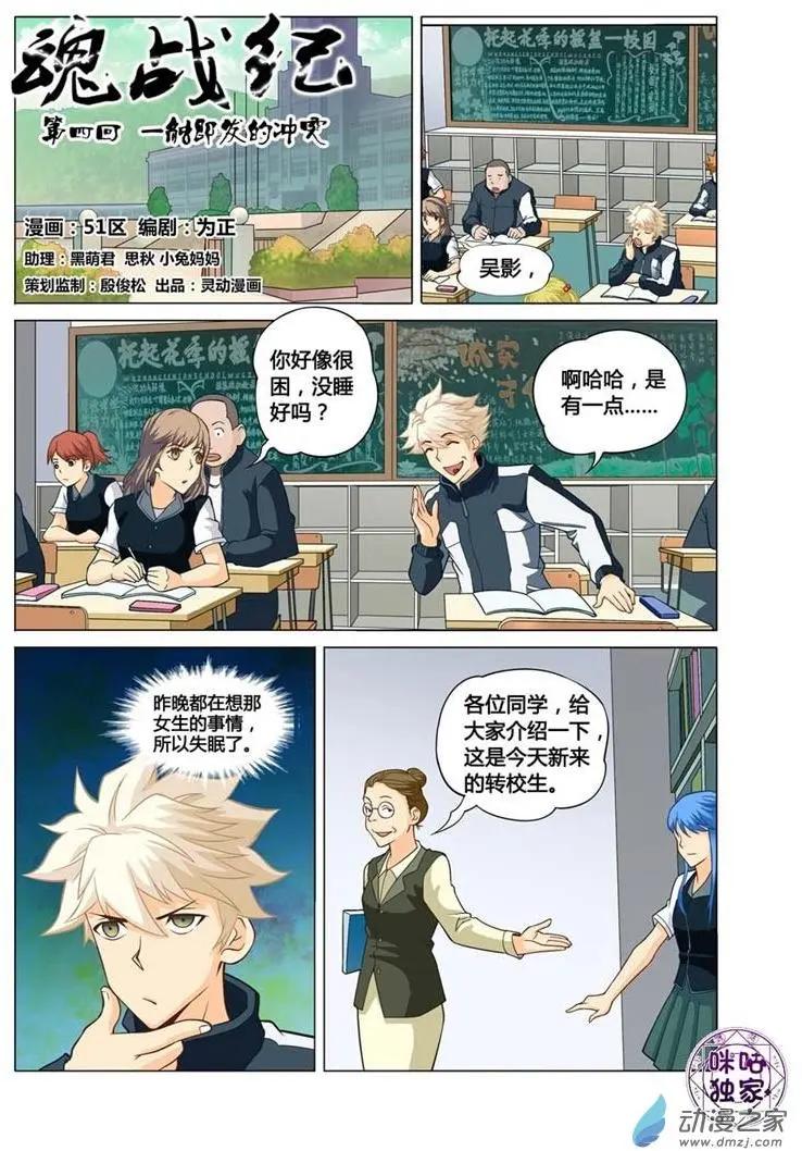 《魂战纪》第04回 第1页