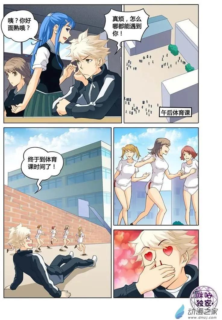 《魂战纪》第04回 第4页
