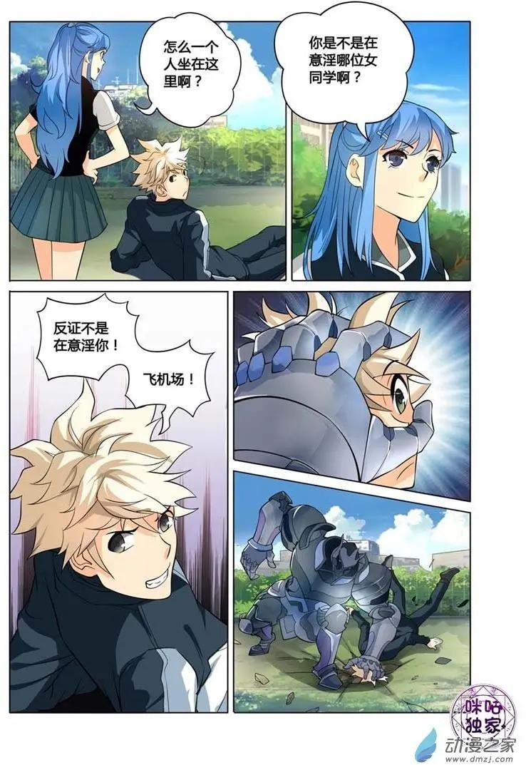 《魂战纪》第04回 第5页
