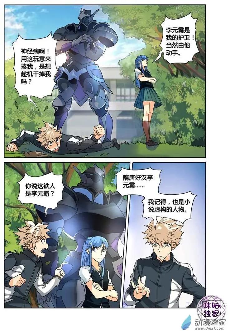 《魂战纪》第04回 第6页