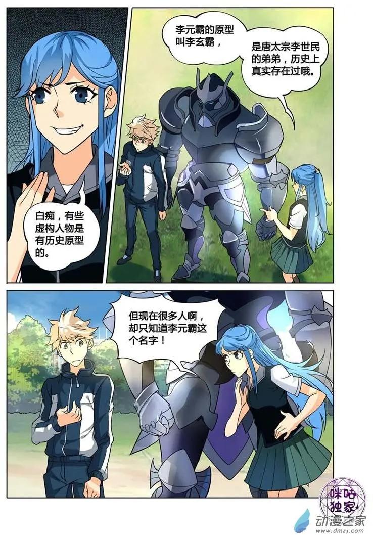 《魂战纪》第04回 第7页