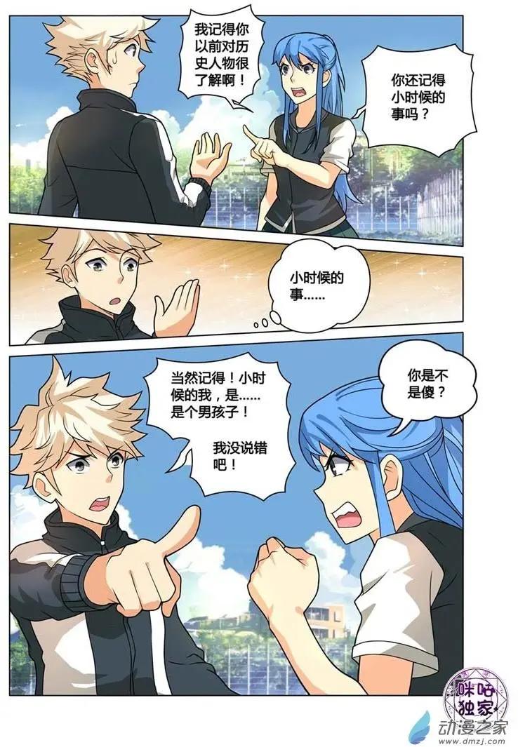 《魂战纪》第04回 第8页