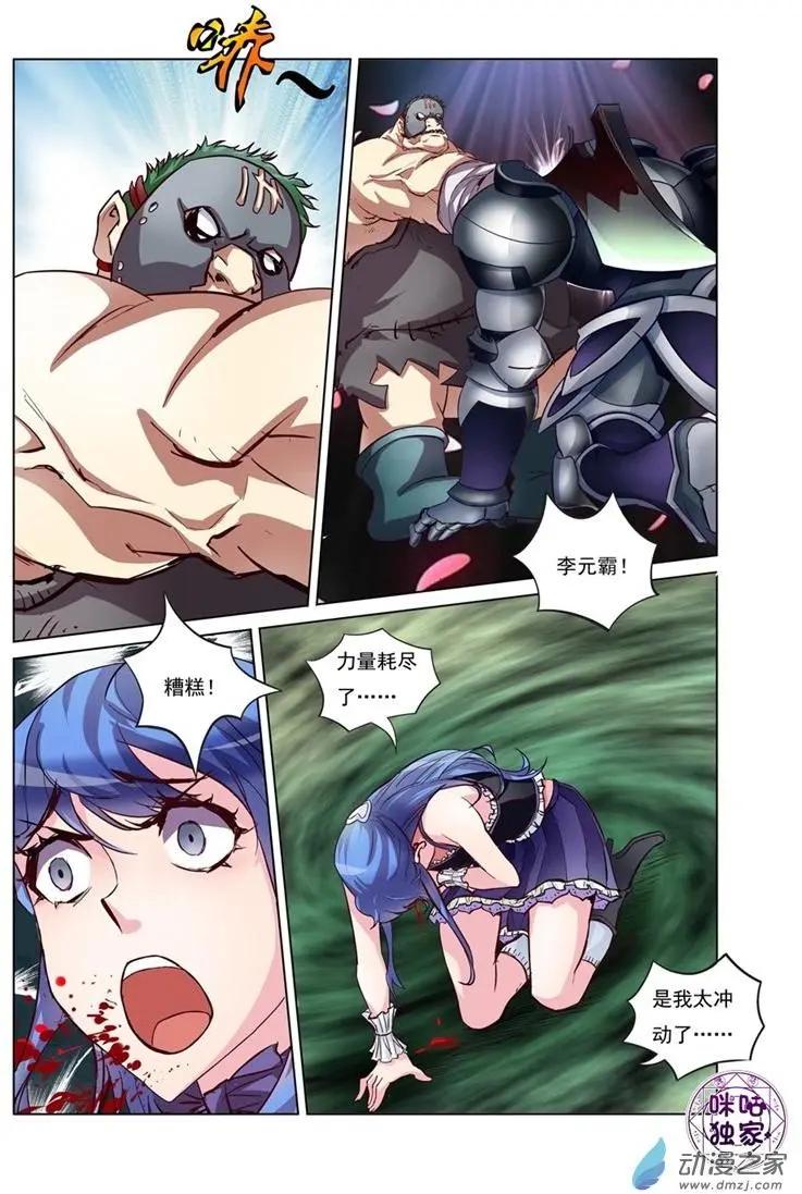 《魂战纪》第08回 第10页