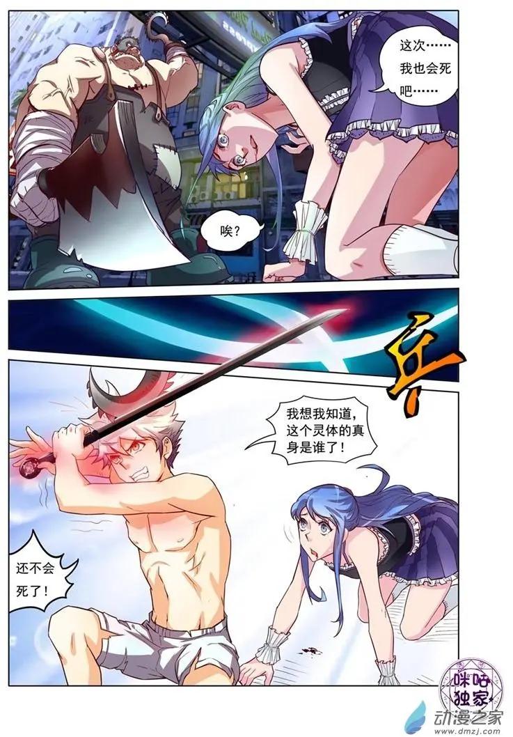 《魂战纪》第08回 第11页