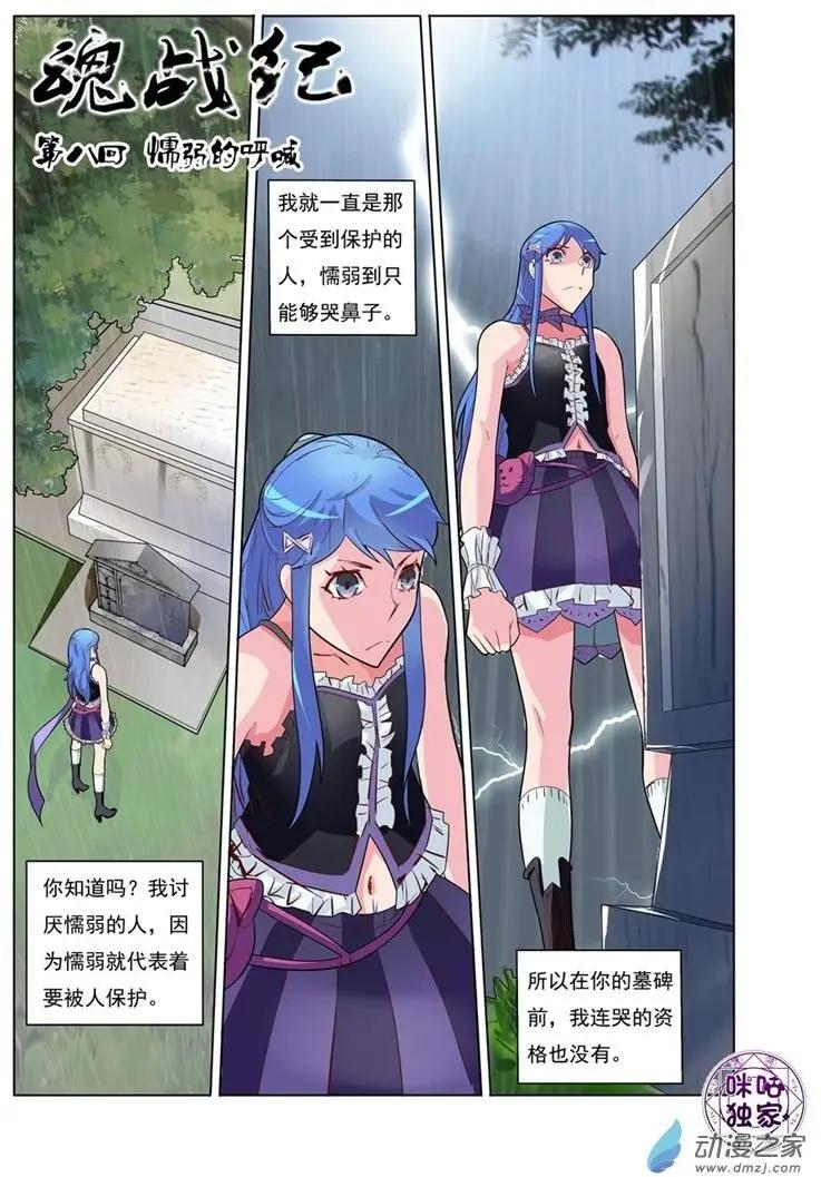 《魂战纪》第08回 第1页