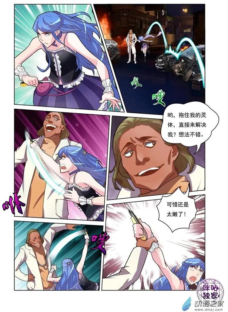 《魂战纪》第08回 第3页