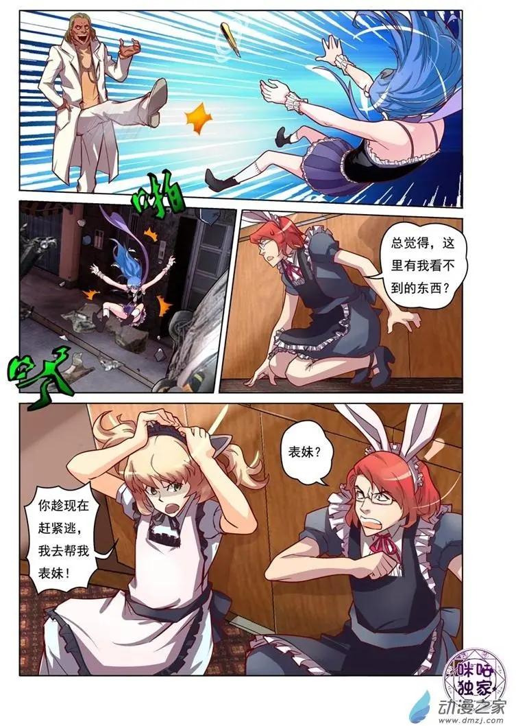 《魂战纪》第08回 第4页