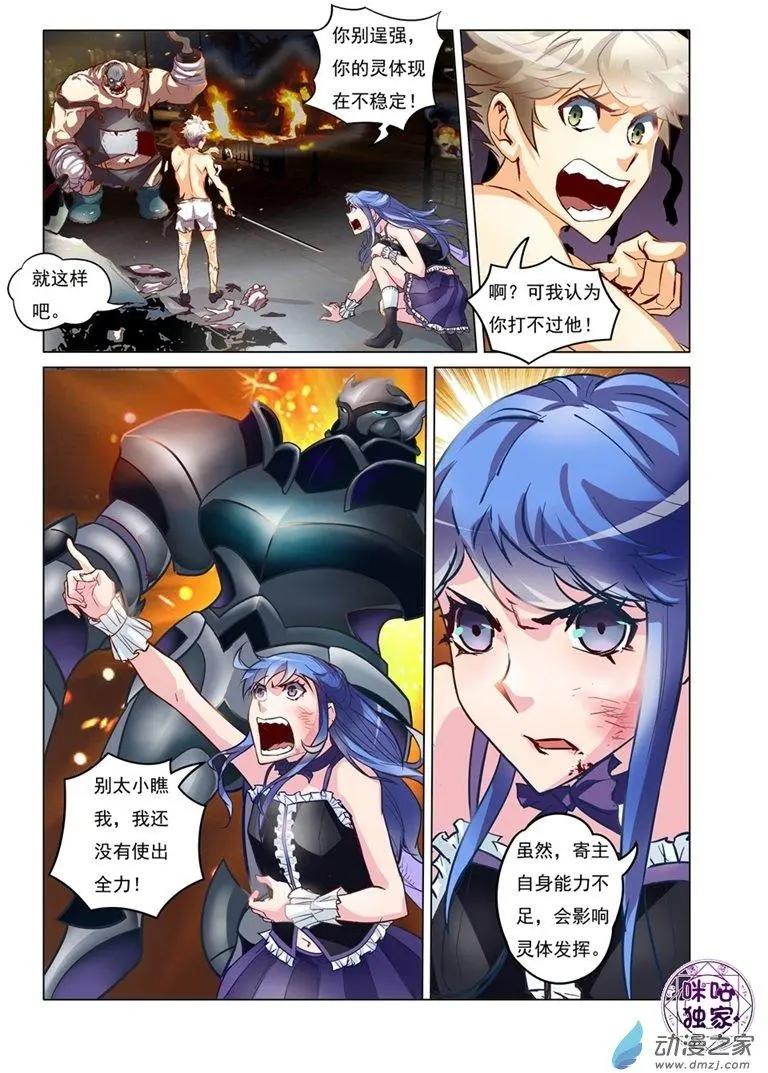 《魂战纪》第08回 第6页