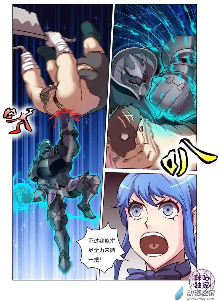 《魂战纪》第08回 第8页