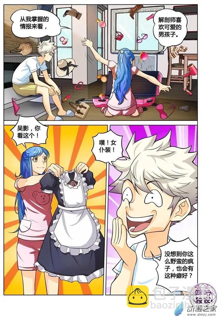 《魂战纪》第06回 第10页