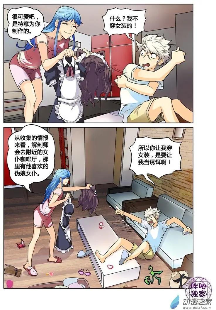 《魂战纪》第06回 第11页