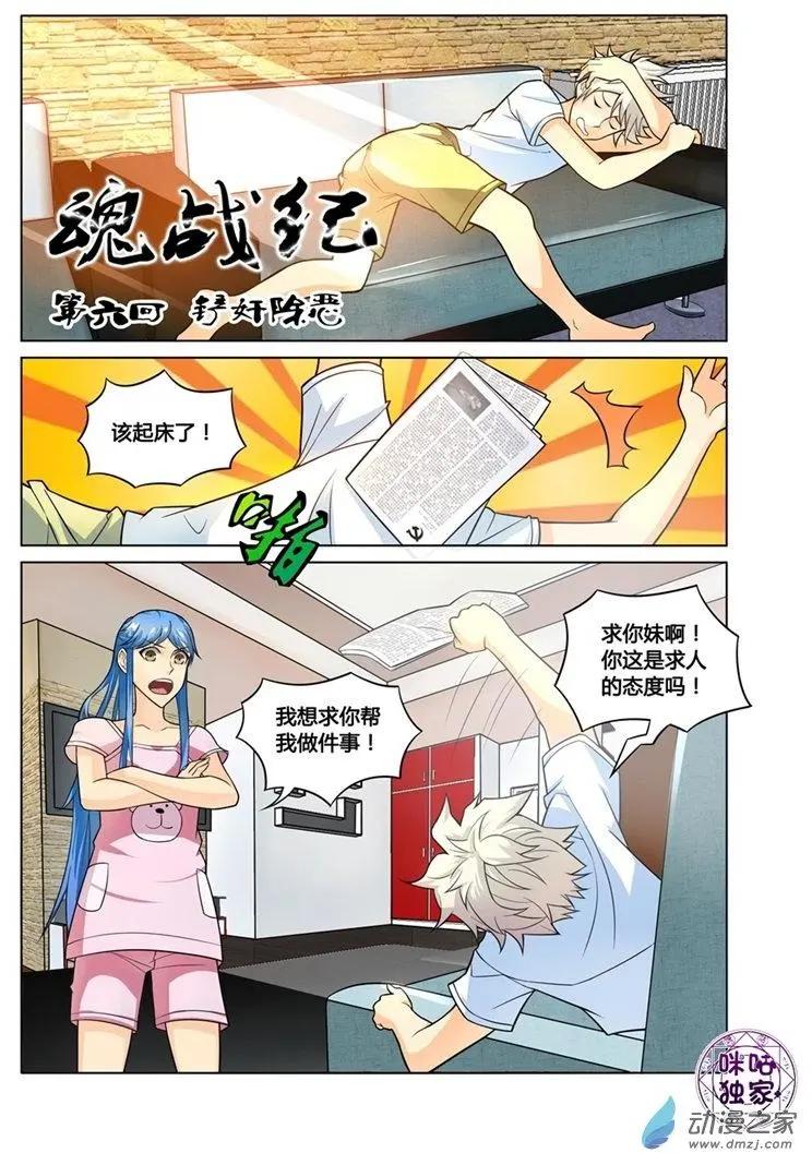 《魂战纪》第06回 第1页