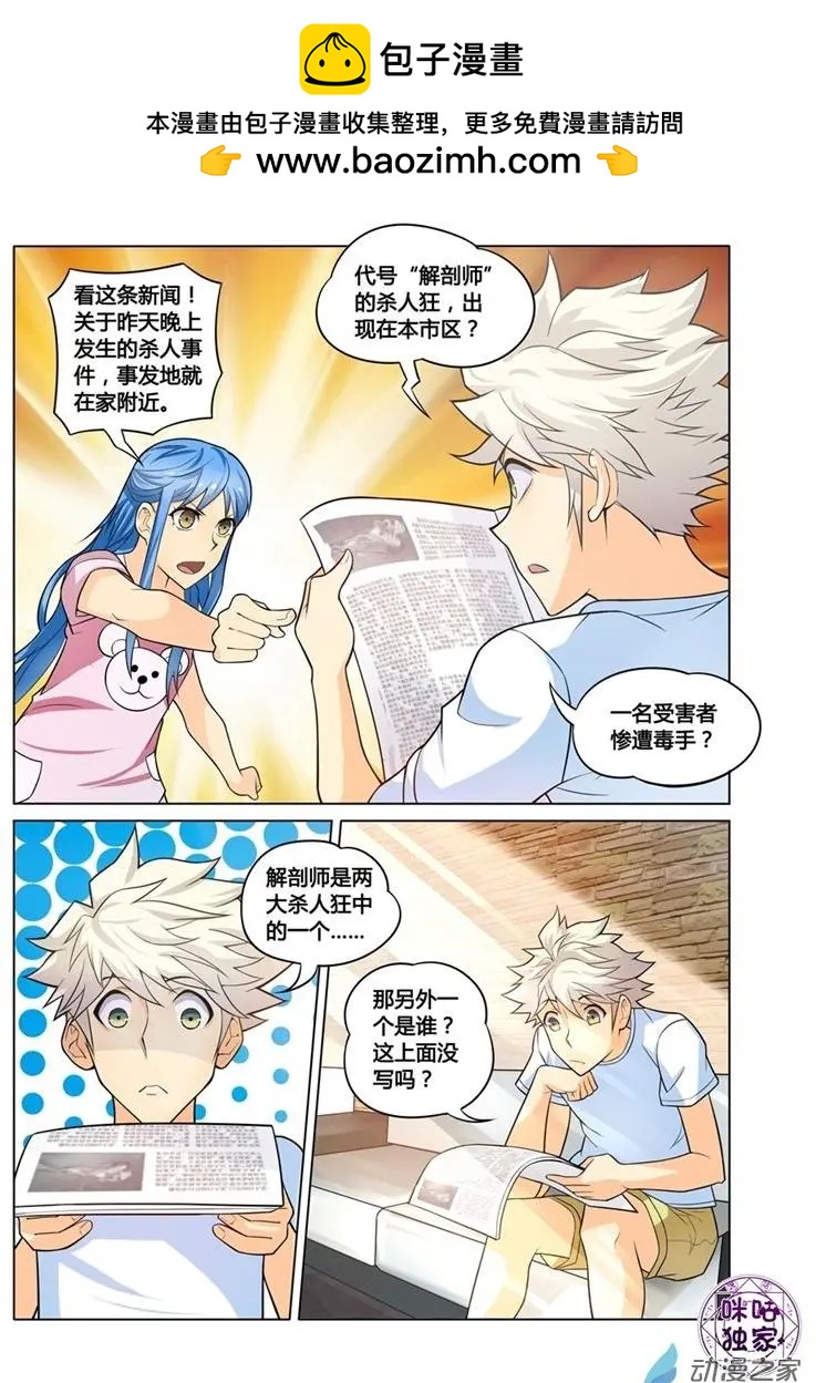 《魂战纪》第06回 第2页