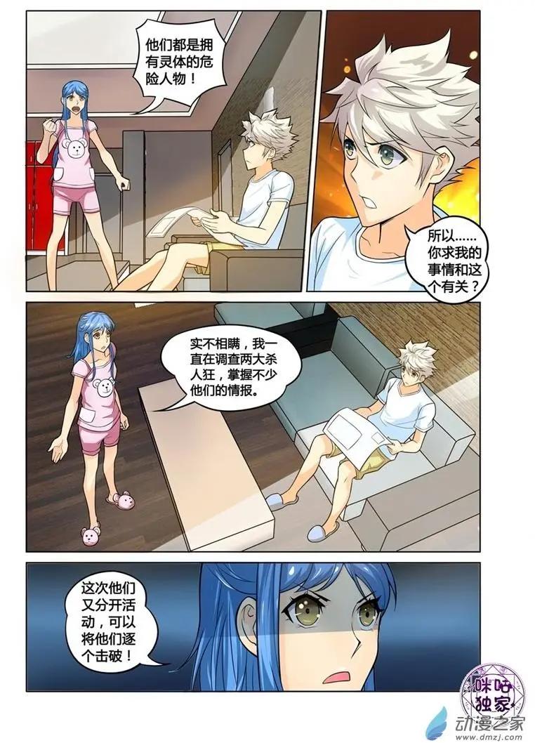 《魂战纪》第06回 第3页