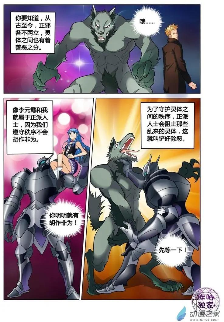 《魂战纪》第06回 第4页