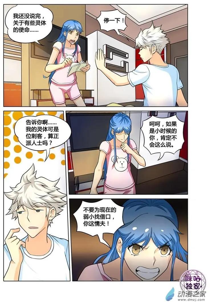 《魂战纪》第06回 第5页