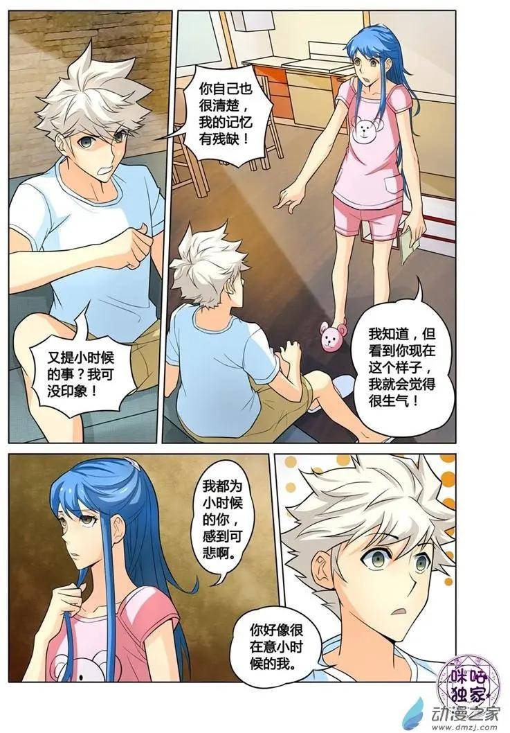 《魂战纪》第06回 第6页