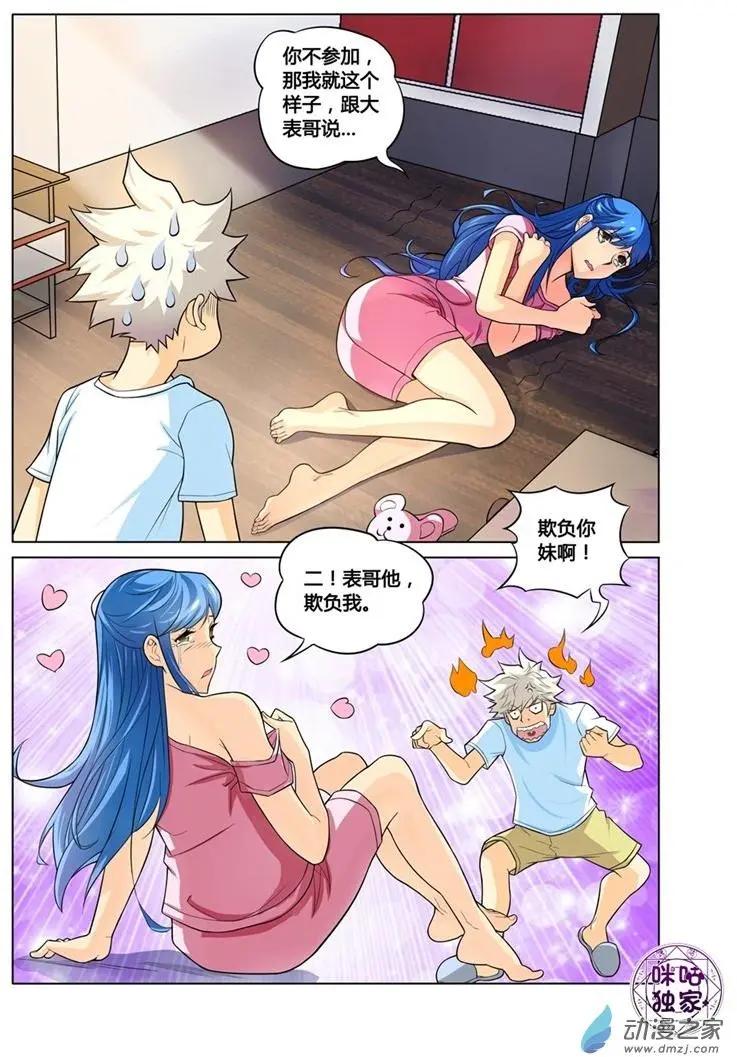 《魂战纪》第06回 第8页