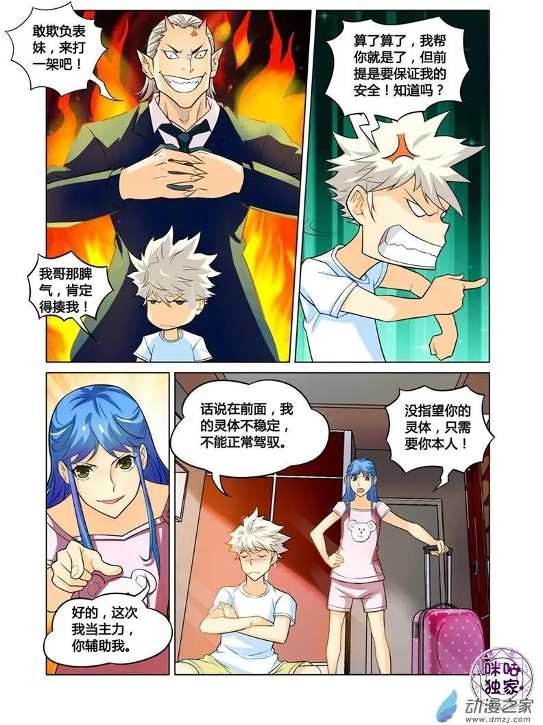 《魂战纪》第06回 第9页