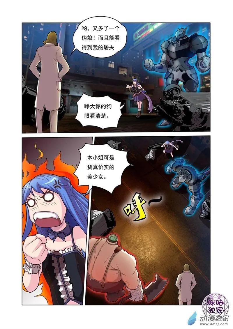 《魂战纪》第07回 第10页