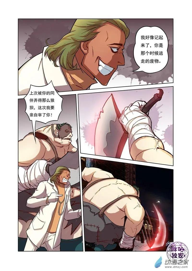 《魂战纪》第07回 第11页