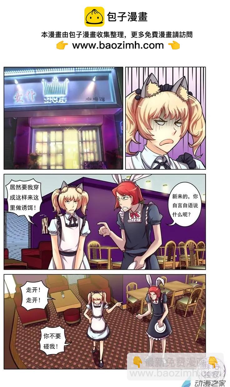 《魂战纪》第07回 第2页